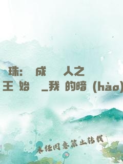 龍珠：從成為賽亞人之王開始選擇