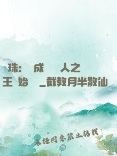 龍珠：從成為賽亞人之王開始選擇