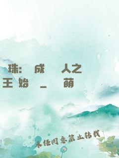 龍珠：從成為賽亞人之王開始選擇