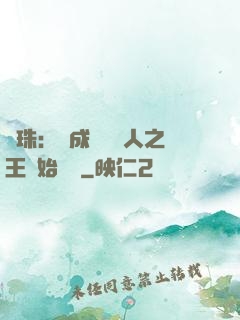 龍珠：從成為賽亞人之王開始選擇