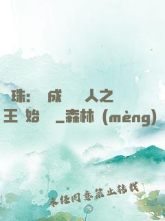 龍珠：從成為賽亞人之王開始選擇