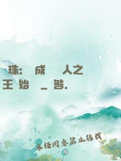 龍珠：從成為賽亞人之王開始選擇