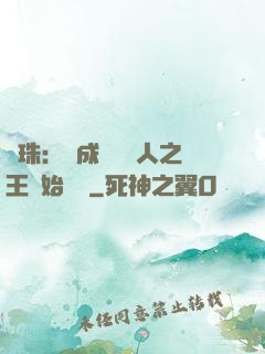 龍珠：從成為賽亞人之王開始選擇