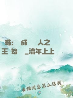 龍珠：從成為賽亞人之王開始選擇