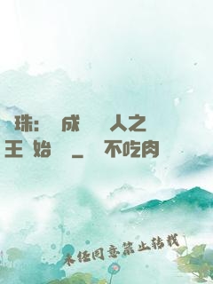 龍珠：從成為賽亞人之王開始選擇