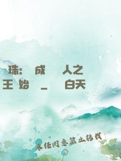 龍珠：從成為賽亞人之王開始選擇