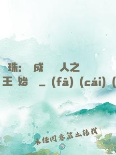 龍珠：從成為賽亞人之王開始選擇