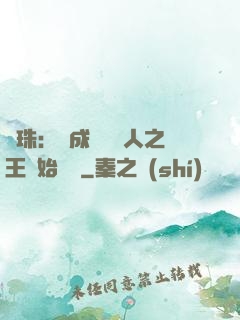 龍珠：從成為賽亞人之王開始選擇