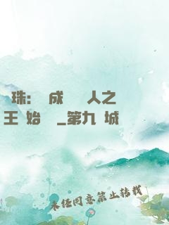 龍珠：從成為賽亞人之王開始選擇