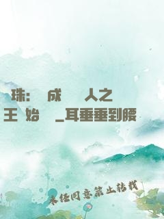 龍珠：從成為賽亞人之王開始選擇