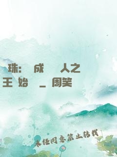 龍珠：從成為賽亞人之王開始選擇