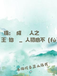 龍珠：從成為賽亞人之王開始選擇