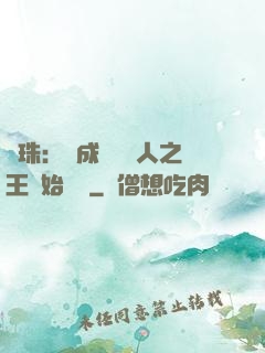 龍珠：從成為賽亞人之王開始選擇