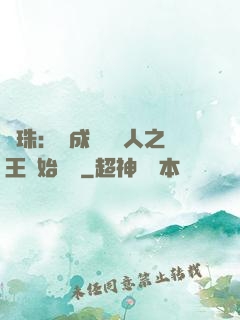 龍珠：從成為賽亞人之王開始選擇