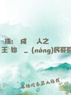 龍珠：從成為賽亞人之王開始選擇
