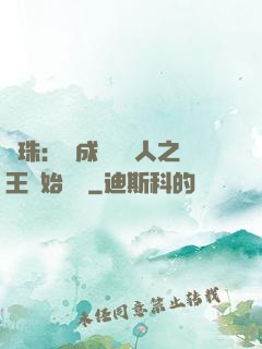 龍珠：從成為賽亞人之王開始選擇