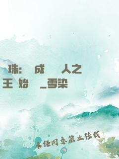 龍珠：從成為賽亞人之王開始選擇