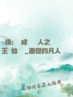 龍珠：從成為賽亞人之王開始選擇