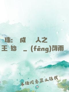 龍珠：從成為賽亞人之王開始選擇