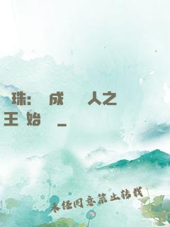 龍珠：從成為賽亞人之王開始選擇
