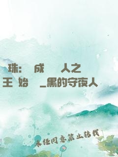 龍珠：從成為賽亞人之王開始選擇