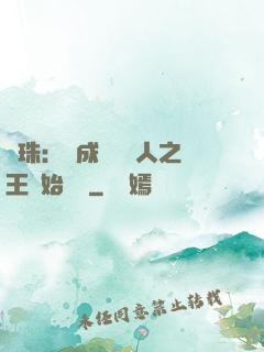 龍珠：從成為賽亞人之王開始選擇