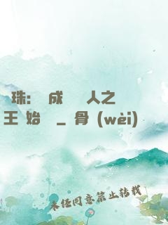 龍珠：從成為賽亞人之王開始選擇