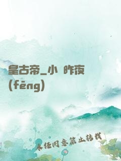 龍皇古帝