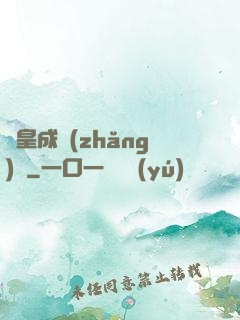 龍皇成長(zhǎng)記