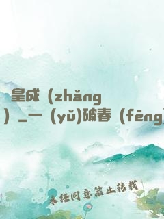 龍皇成長(zhǎng)記
