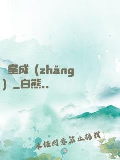 龍皇成長(zhǎng)記