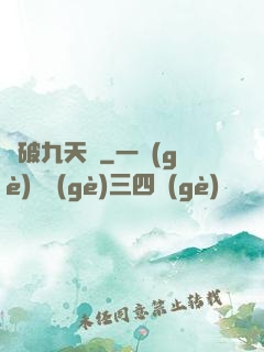 龍破九天訣