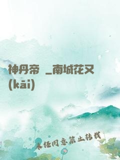 龍神丹帝訣