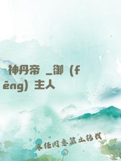 龍神丹帝訣