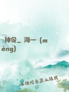 龍神令