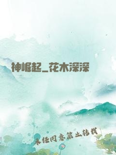 龍神崛起