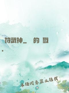 龍符武神