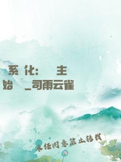 龍系進化：從領主級開始無敵