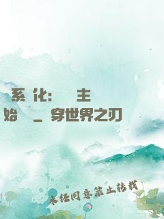 龍系進化：從領主級開始無敵