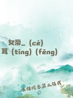 龍紗女帝