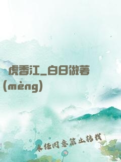 龍虎香江