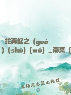 龍蛇再起之國(guó)術(shù)無(wú)敵