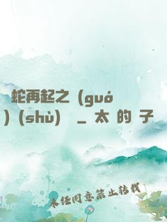 龍蛇再起之國(guó)術(shù)無敵