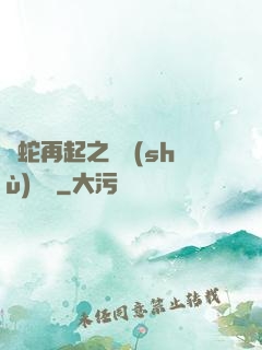 龍蛇再起之國術(shù)無敵