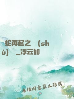 龍蛇再起之國術(shù)無敵