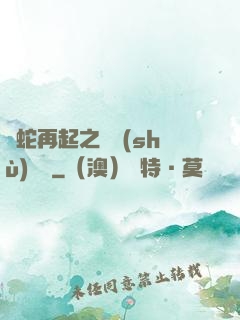 龍蛇再起之國術(shù)無敵