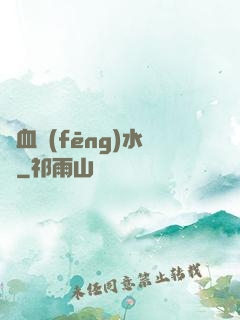龍血風(fēng)水師
