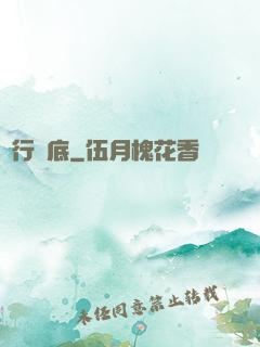 龍行潛底