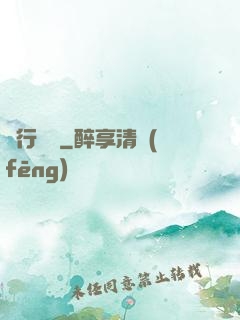龍行邊緣