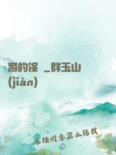 龍裔的保鏢